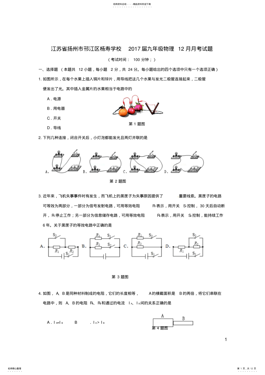 2022年2022年九年级物理月月考试题 5.pdf_第1页