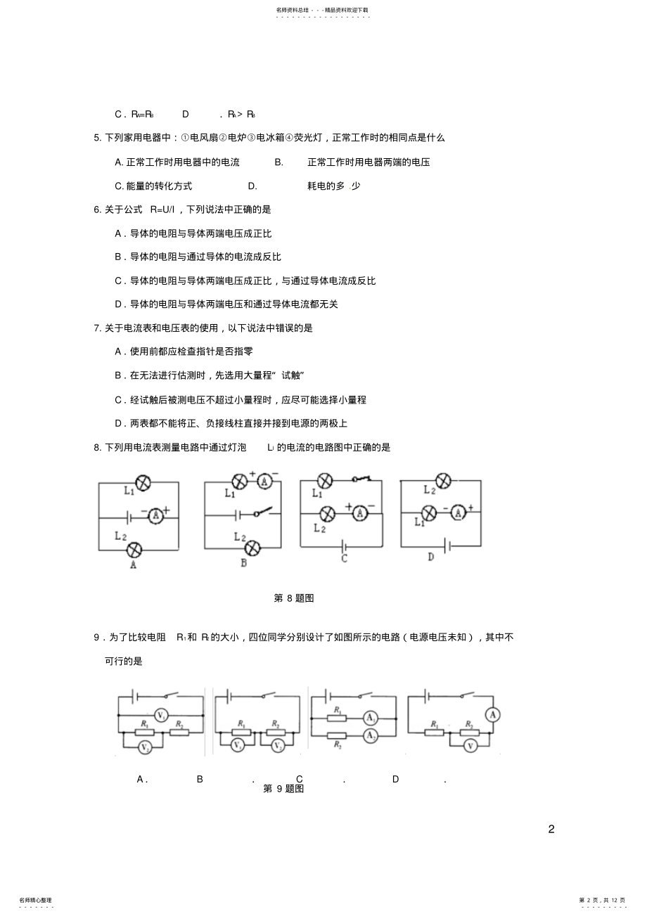 2022年2022年九年级物理月月考试题 5.pdf_第2页