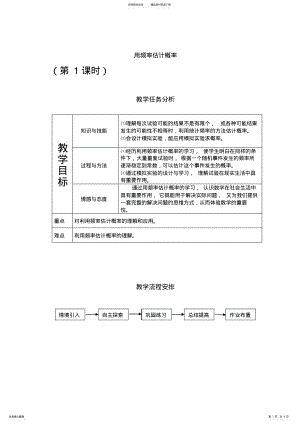 2022年2022年九年级数学上册用频率估计概教案人教新课标版 .pdf