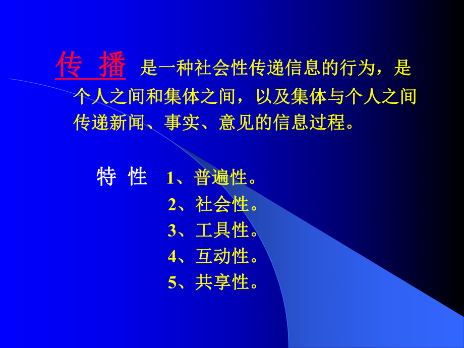 健康教育传播和技巧ppt课件.ppt_第2页