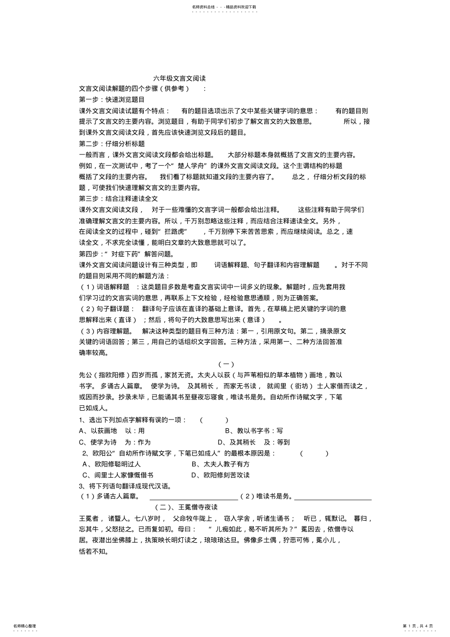 2022年2022年六年级文言文练习 2.pdf_第1页