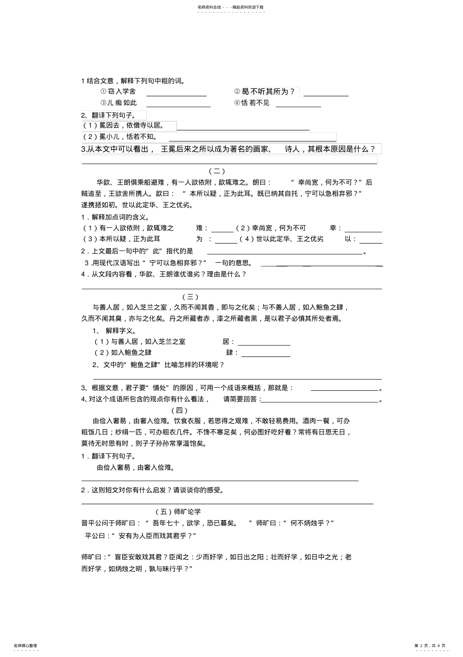 2022年2022年六年级文言文练习 2.pdf_第2页