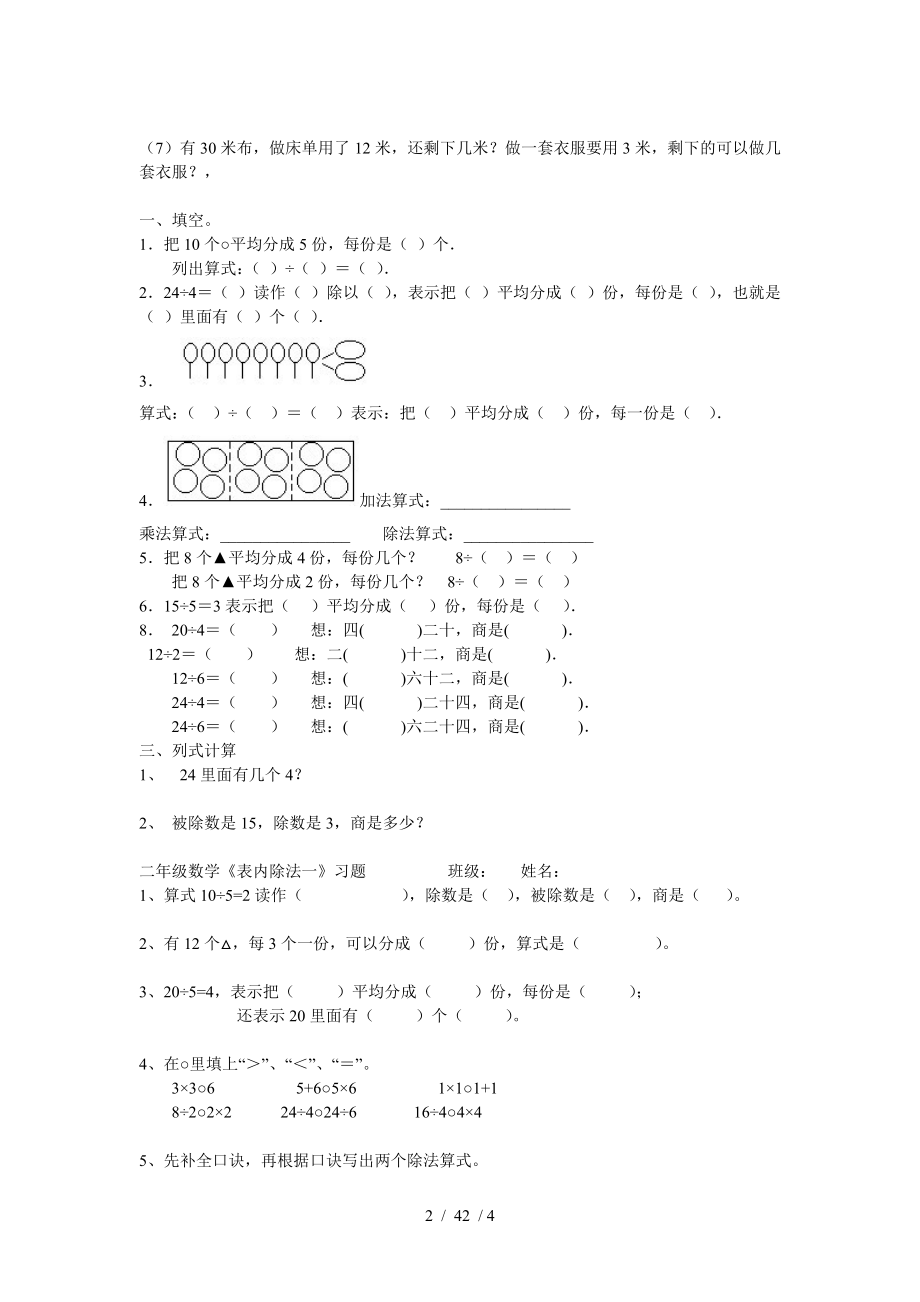 二年级数学表内除法练习题.doc_第2页