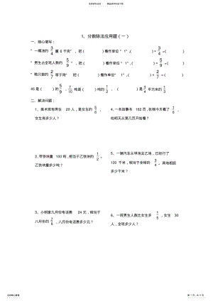 2022年2022年六年级上册数学分数除法应用题练习题_ .pdf