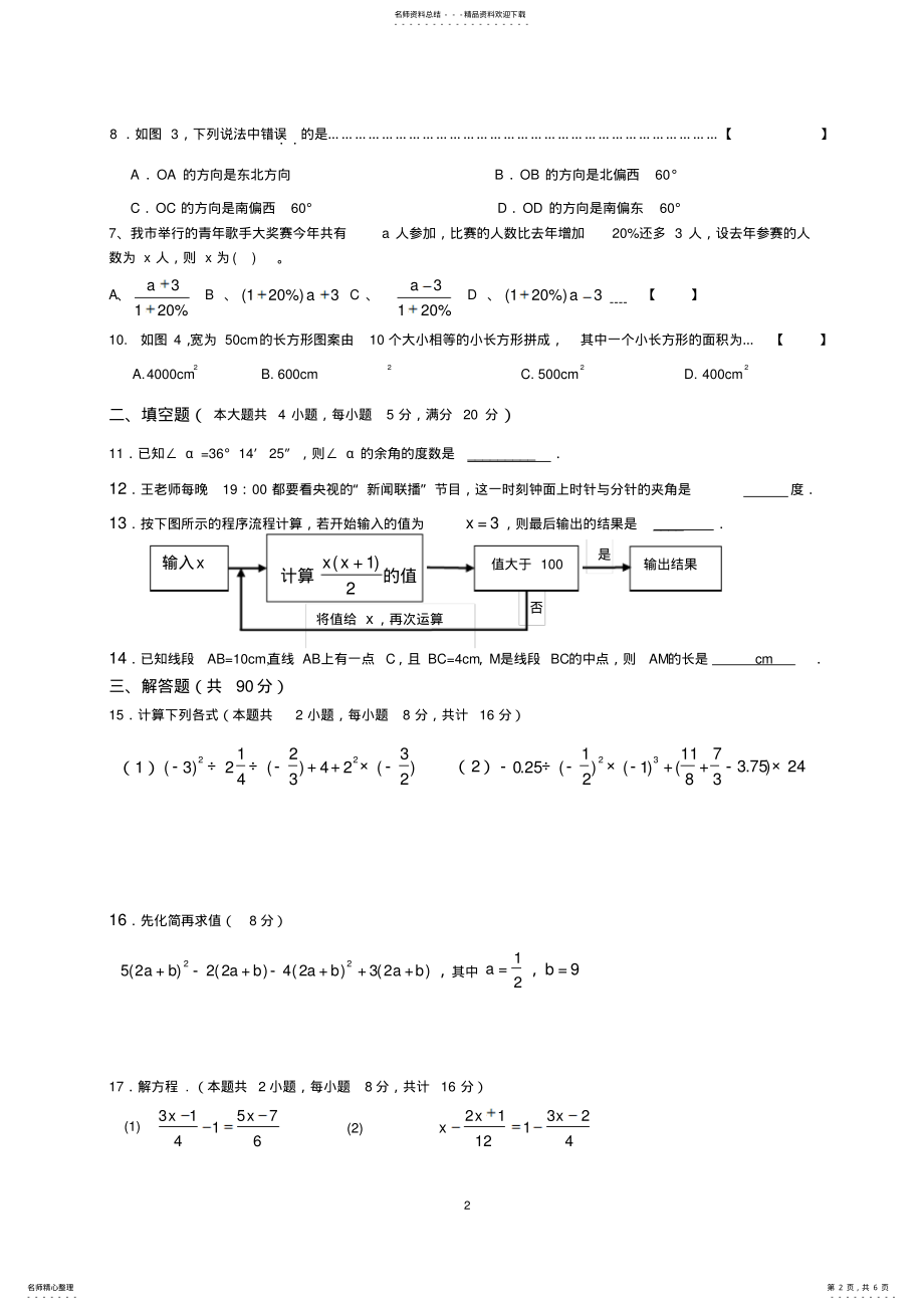 2022年-学年七年级上册数学期末考试试卷及答案 .pdf_第2页