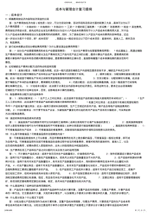 2022年成本与管理会计-期末备考 .pdf