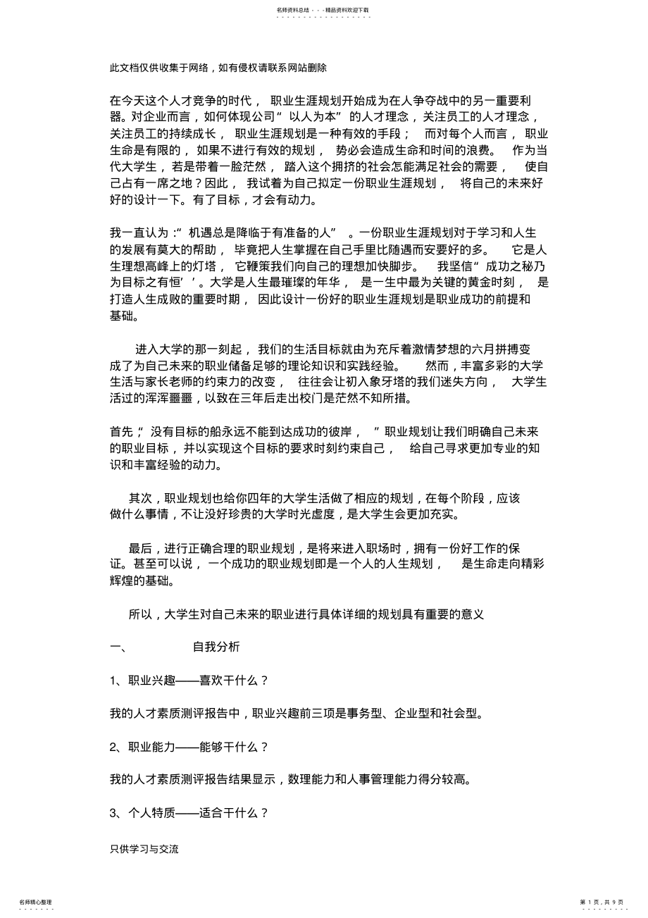 会计专业职业生涯规划书资料 .pdf_第1页