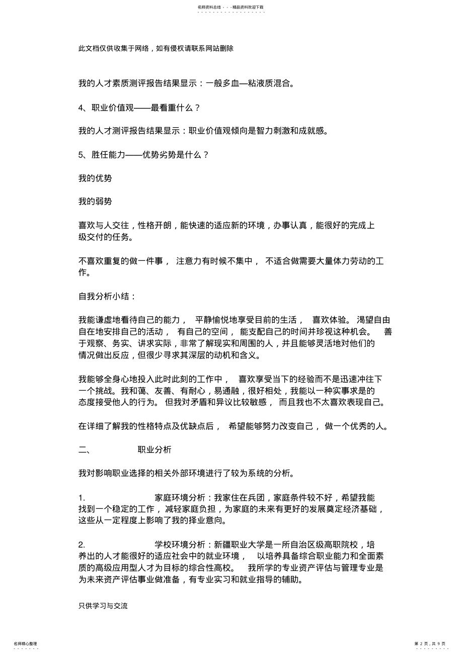 会计专业职业生涯规划书资料 .pdf_第2页