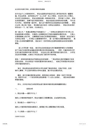 会计专业职业生涯规划书资料 .pdf