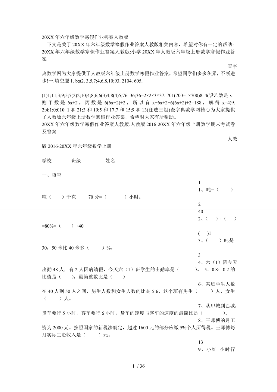 六年级数学寒假作业答案人教版.doc_第1页