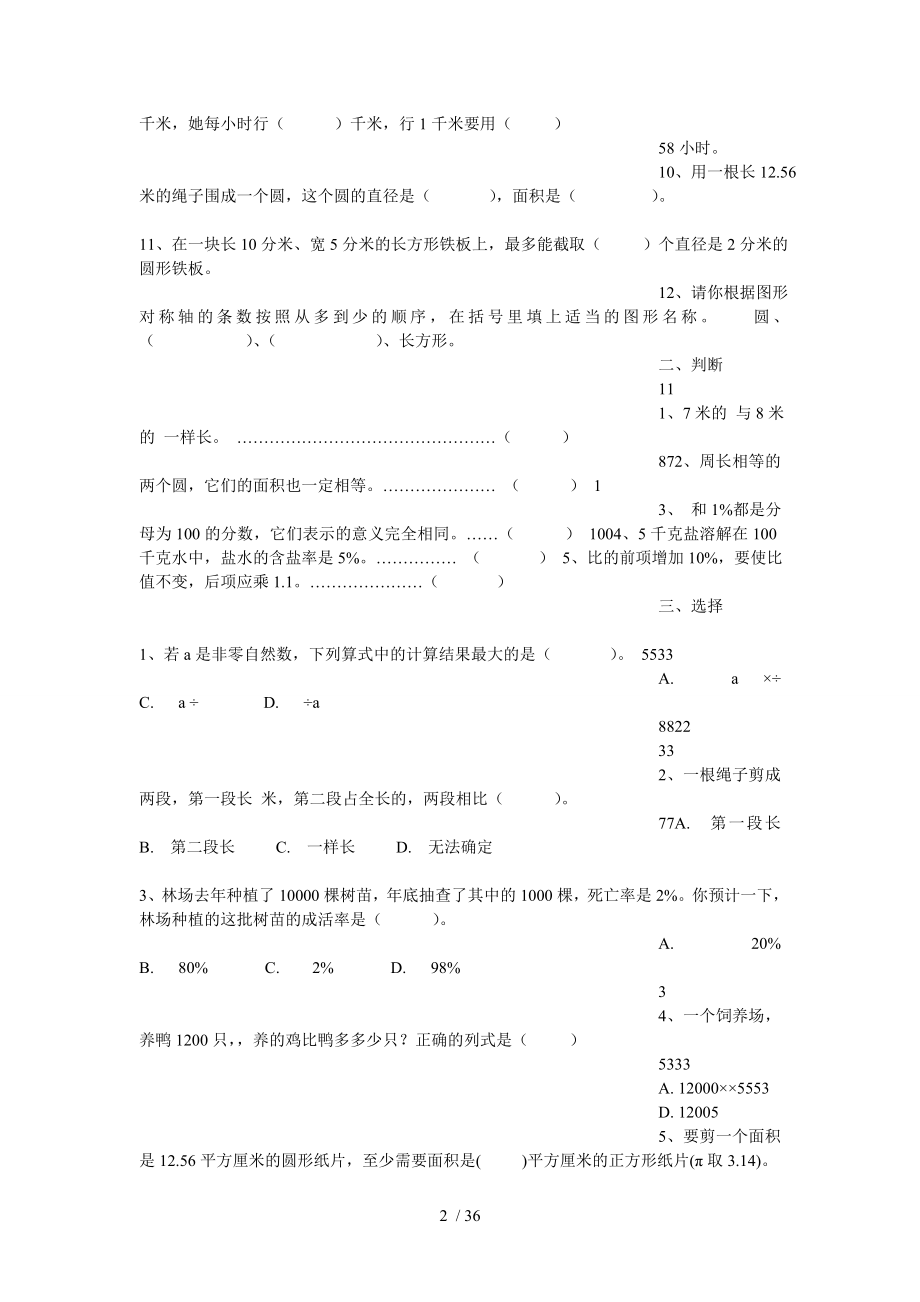 六年级数学寒假作业答案人教版.doc_第2页