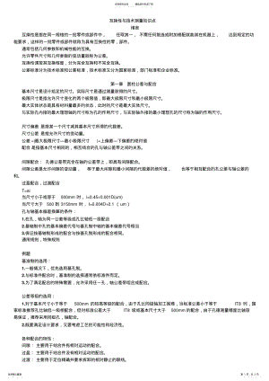 2022年2022年互换性与技术测量知识点 .pdf