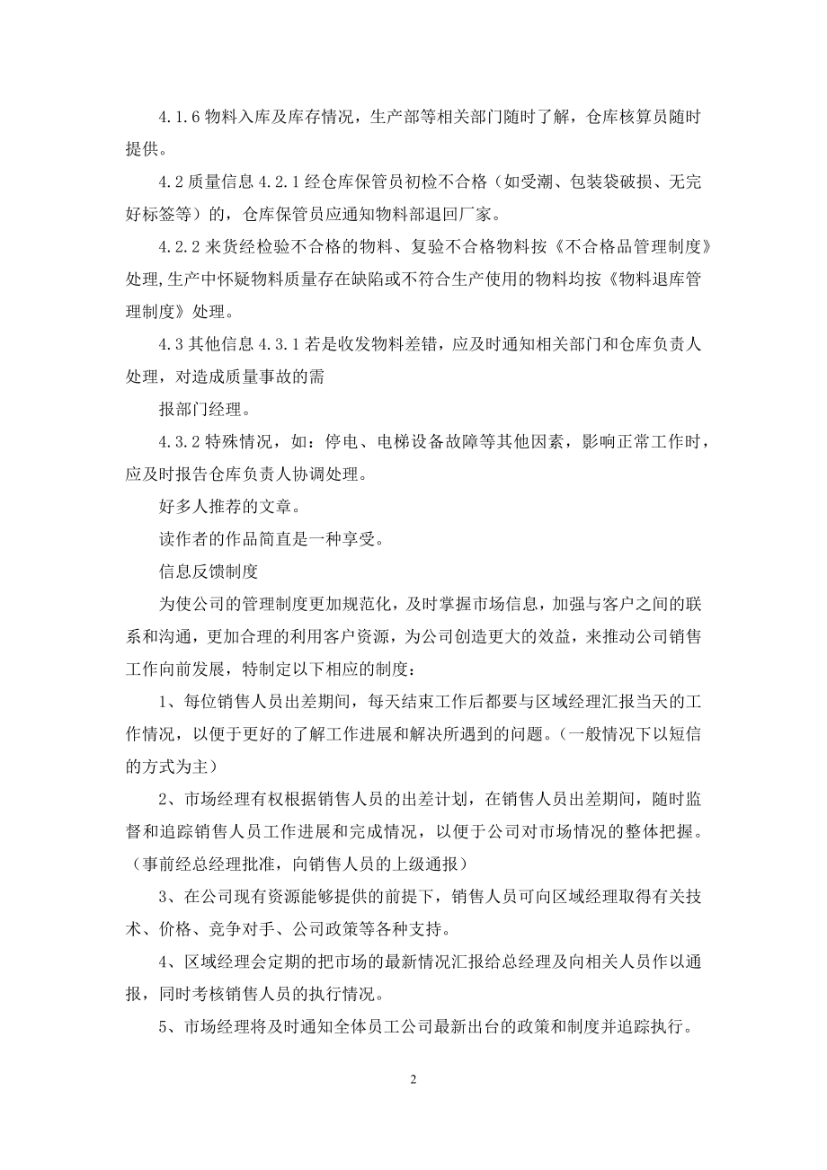 仓库信息反馈制度.docx_第2页