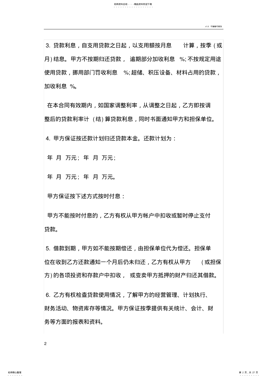 2022年2022年公司与公司借条范本 2.pdf_第2页