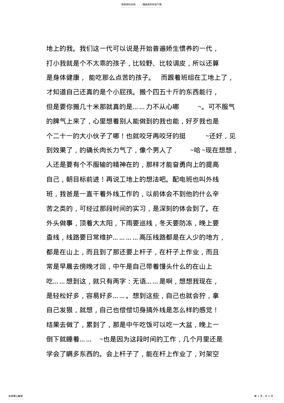 2022年2022年供电工作实习总结 .pdf_第2页