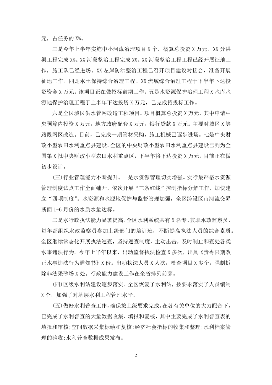 全力抓好防洪减灾工作水利局2021年上半年工作总结.docx_第2页