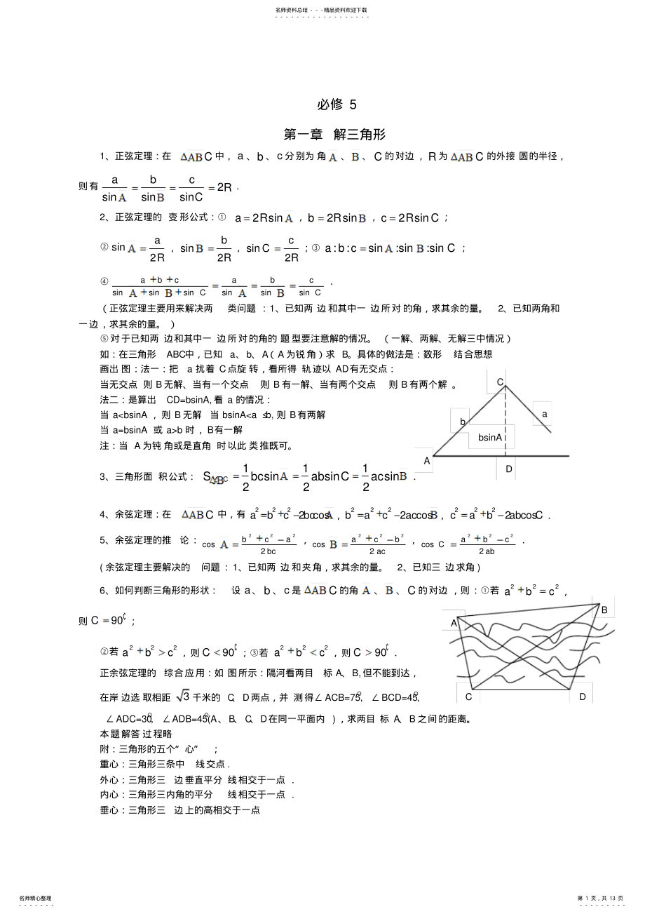 2022年必修三数学知识点总结-- .pdf_第1页