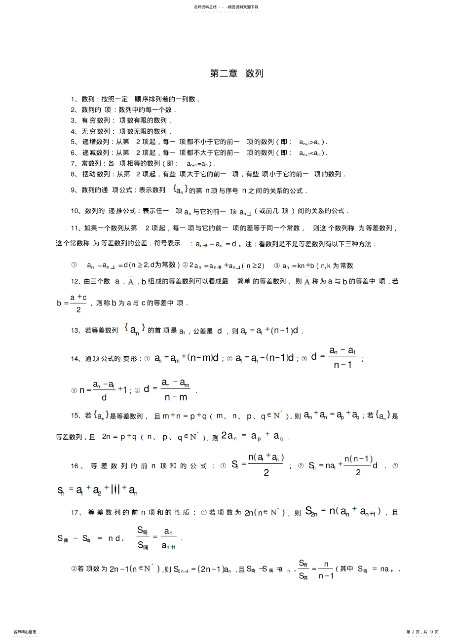 2022年必修三数学知识点总结-- .pdf_第2页