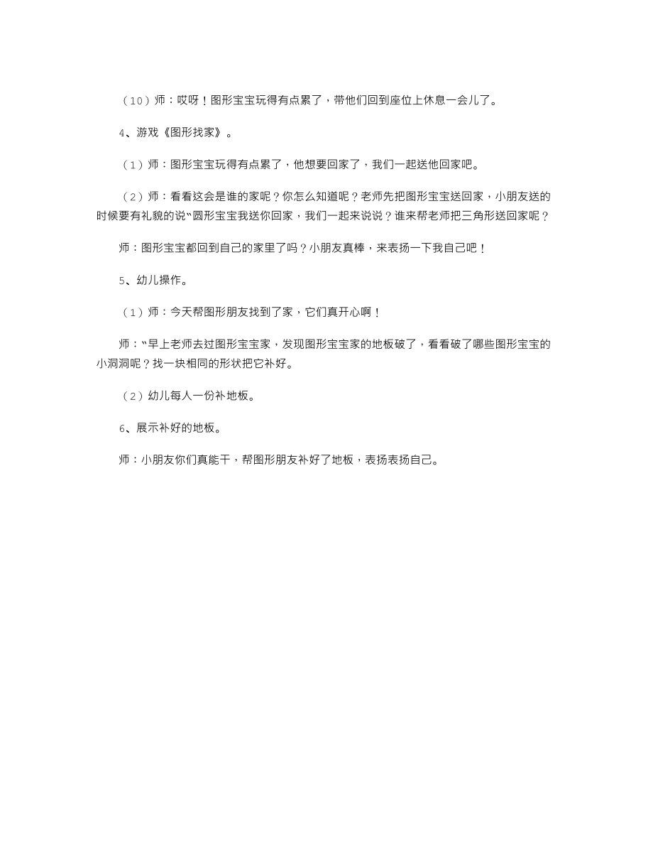 【幼儿教育】小班上学期数学教案《图形宝宝找朋友》.doc_第2页