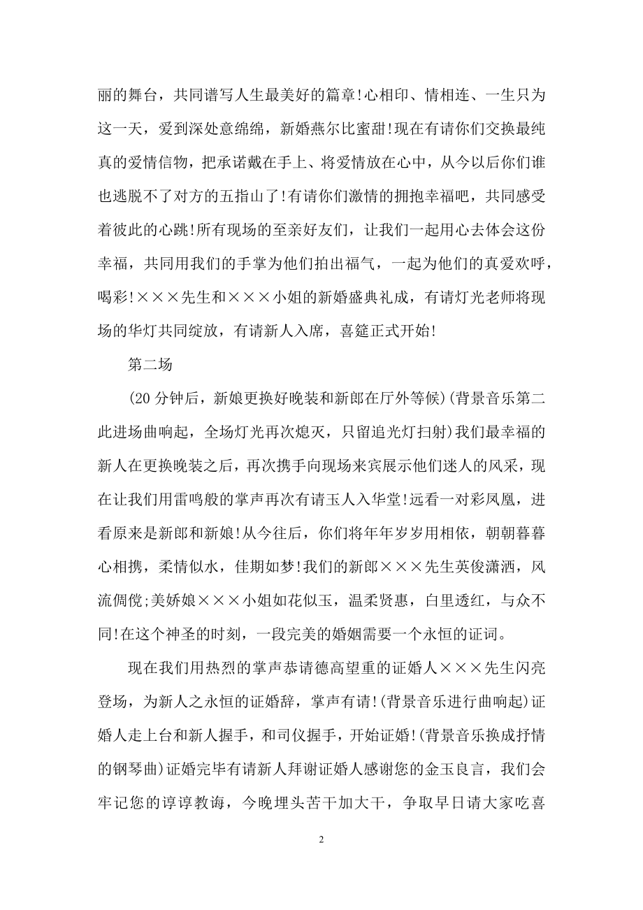 关于西式婚礼主持词九篇.docx_第2页