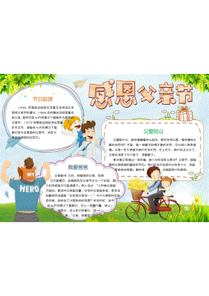 优秀手抄报——父亲节1.pdf