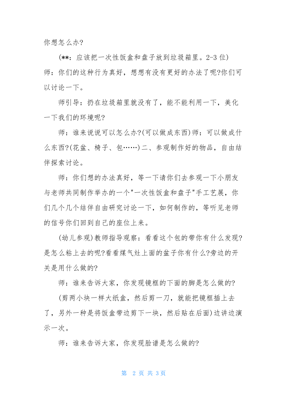 中班美术趣味制作教案.docx_第2页