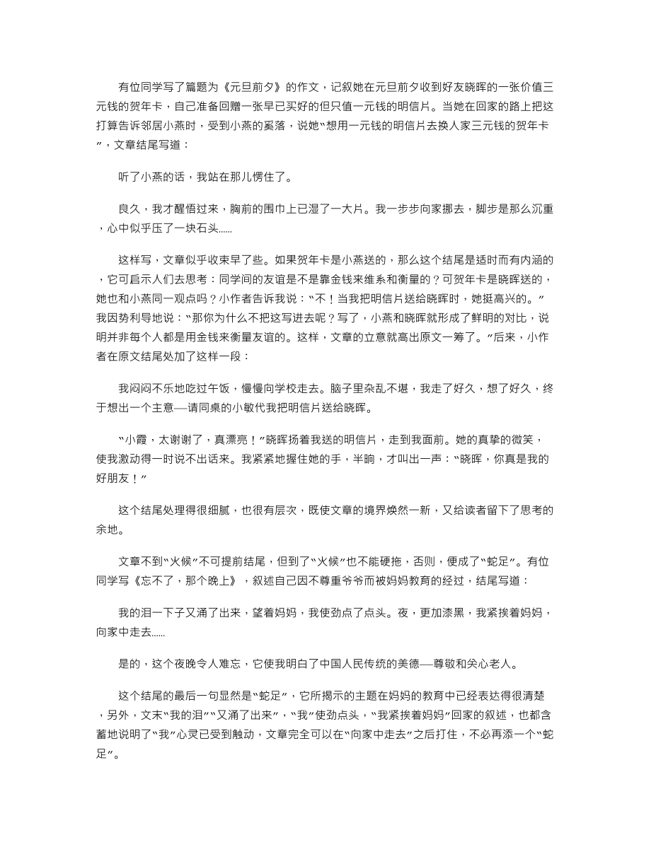 中考作文复习指南：文章恰当收束.doc_第1页