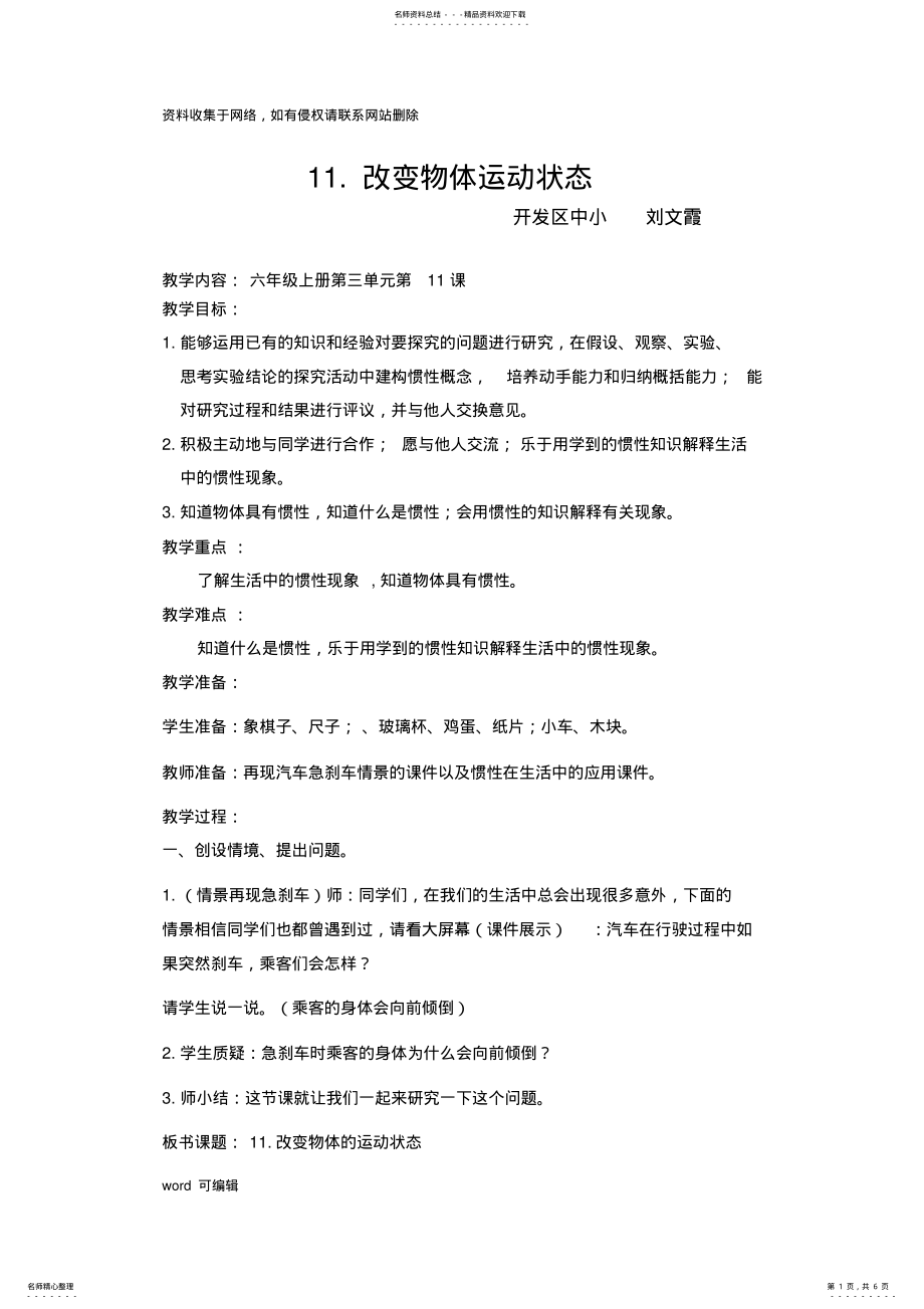 2022年2022年六年级上册改变物体的运动状态教案复习进程 .pdf_第1页