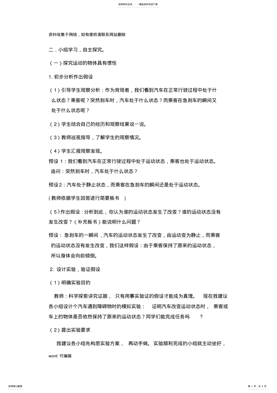 2022年2022年六年级上册改变物体的运动状态教案复习进程 .pdf_第2页