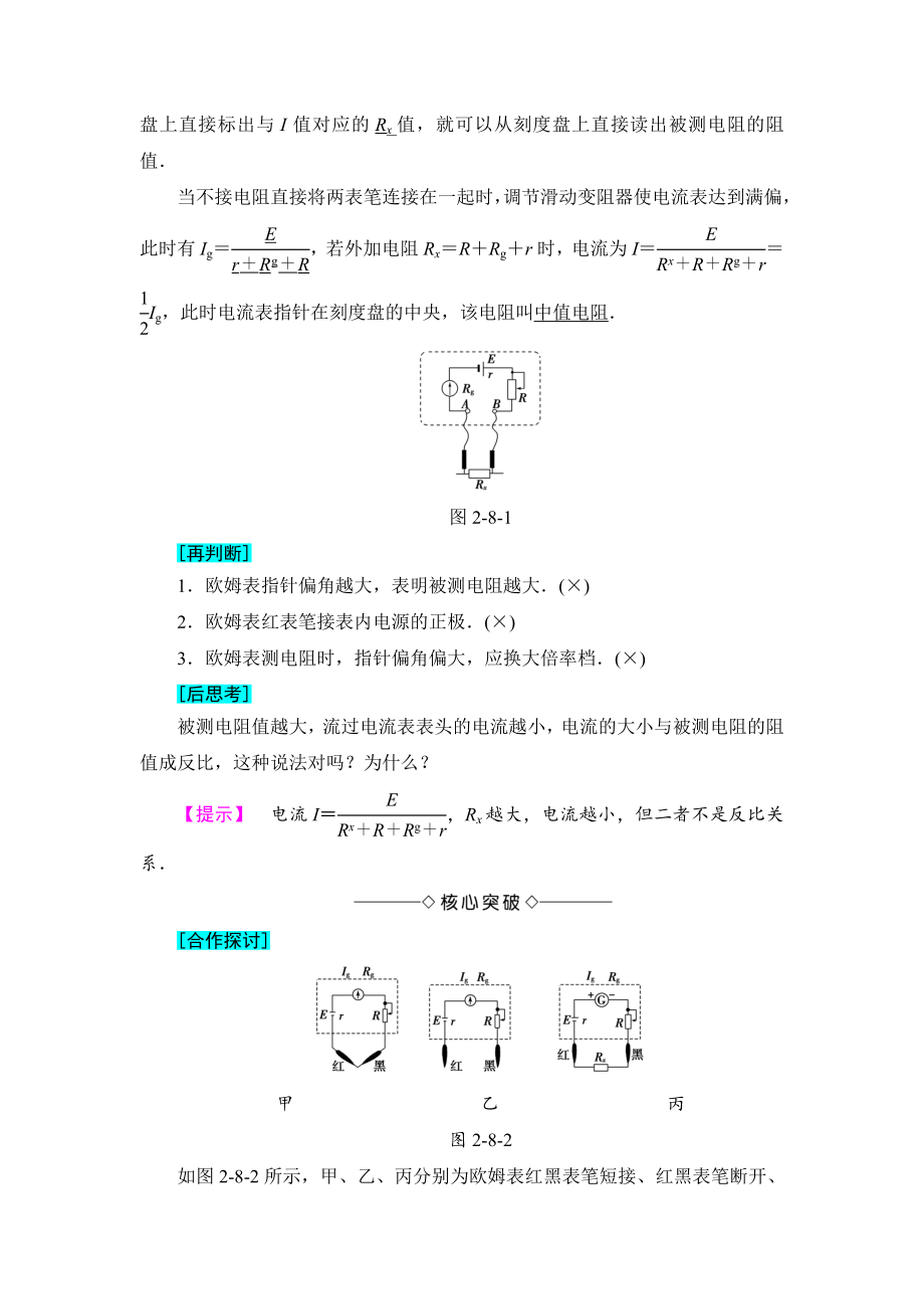 【高中物理】高中物理(人教版)选修3-1第2章-8-多用电表的原理-9-实验：练习使用多用电表.doc_第2页