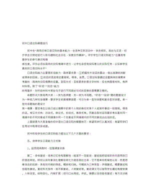 【初中语文】中考语文口语交际知识点：培养学生口语能力之对策四.doc