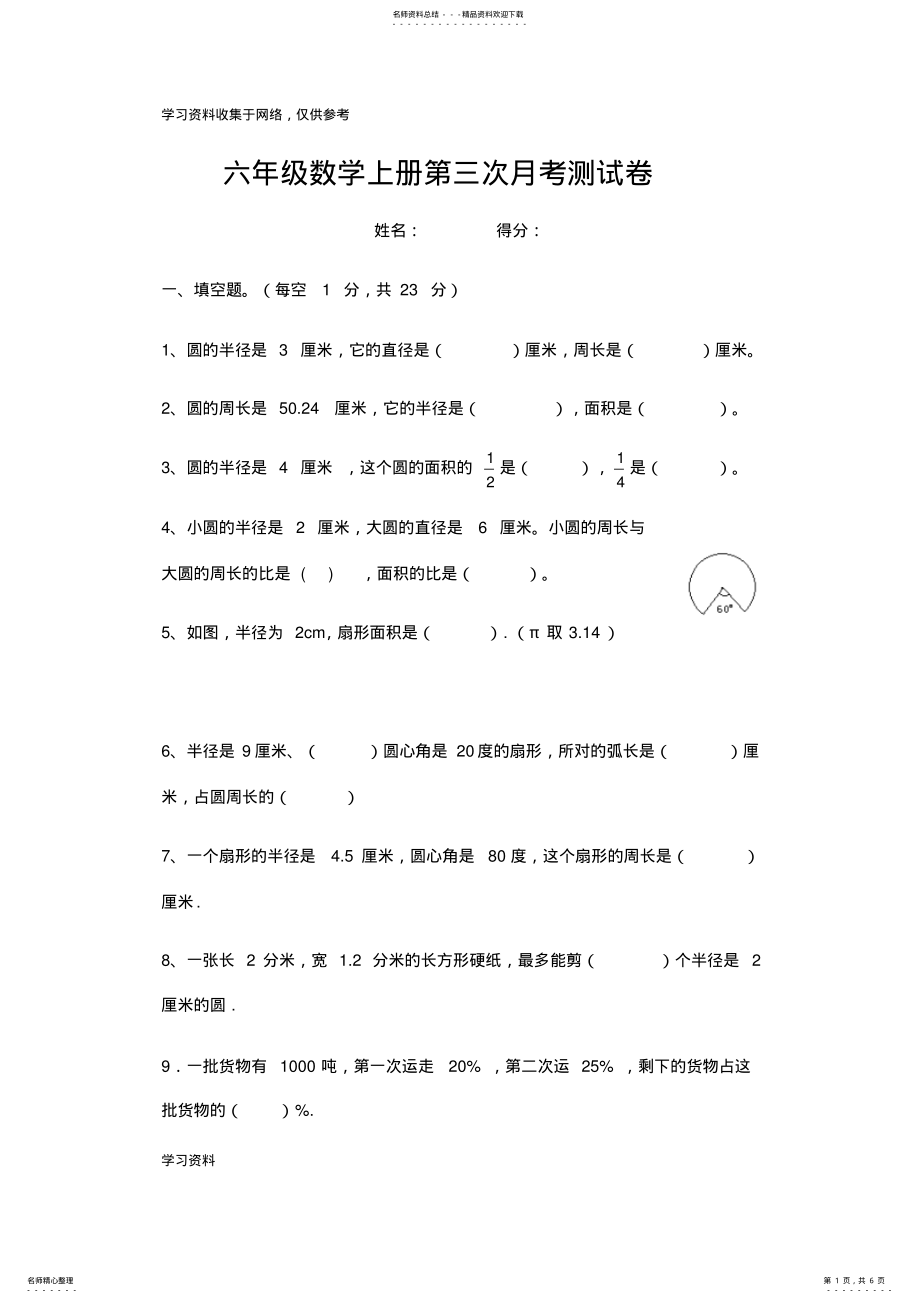 2022年2022年六年级数学上册第三次月考测试卷 .pdf_第1页