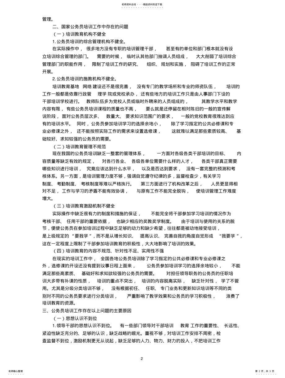 2022年2022年公务员培训意义 .pdf_第2页