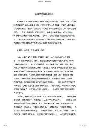 2022年心理学的发展与应用 .pdf