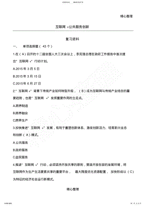 2022年2022年互联网复习题及答案 .pdf