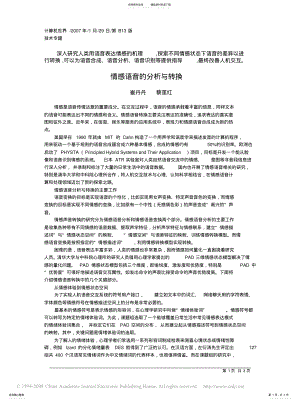 2022年情感语音的分析与转换 .pdf