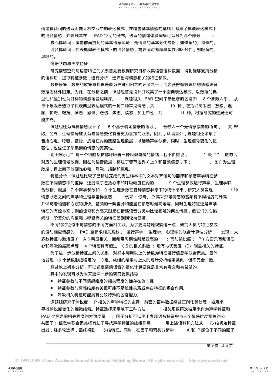 2022年情感语音的分析与转换 .pdf_第2页