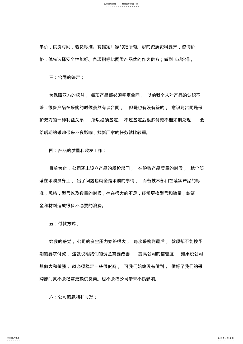 2022年2022年公司采购人员工作总结 .pdf_第2页