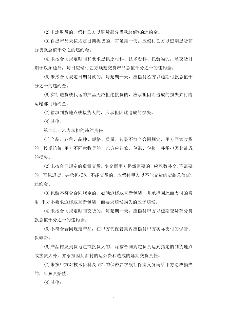 关于承揽合同模板锦集5篇.docx_第2页