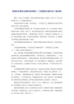 亲爱的汉修先生摘抄读书笔记 [《亲爱的汉修先生》读后感] .docx