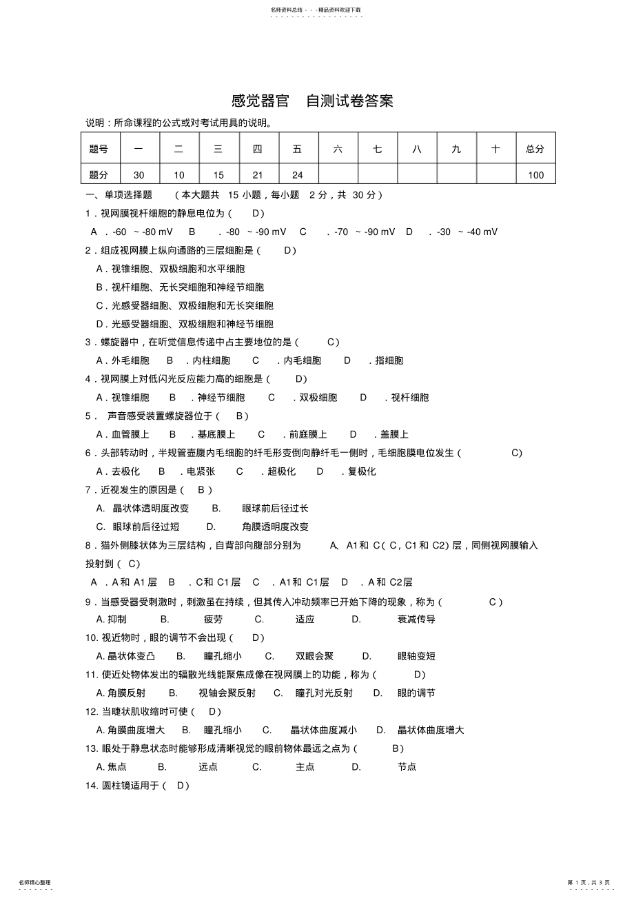 2022年感觉器测试题答案 .pdf_第1页