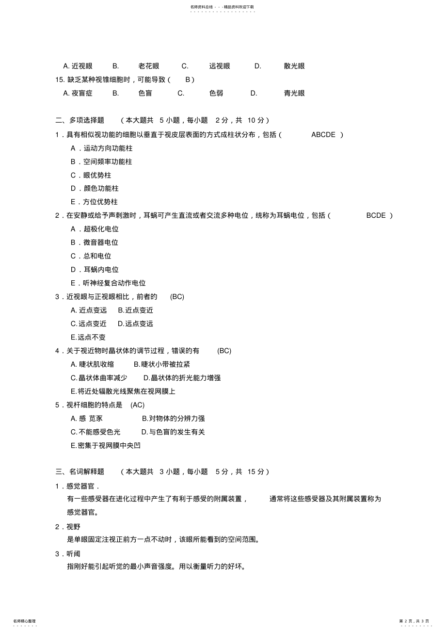 2022年感觉器测试题答案 .pdf_第2页