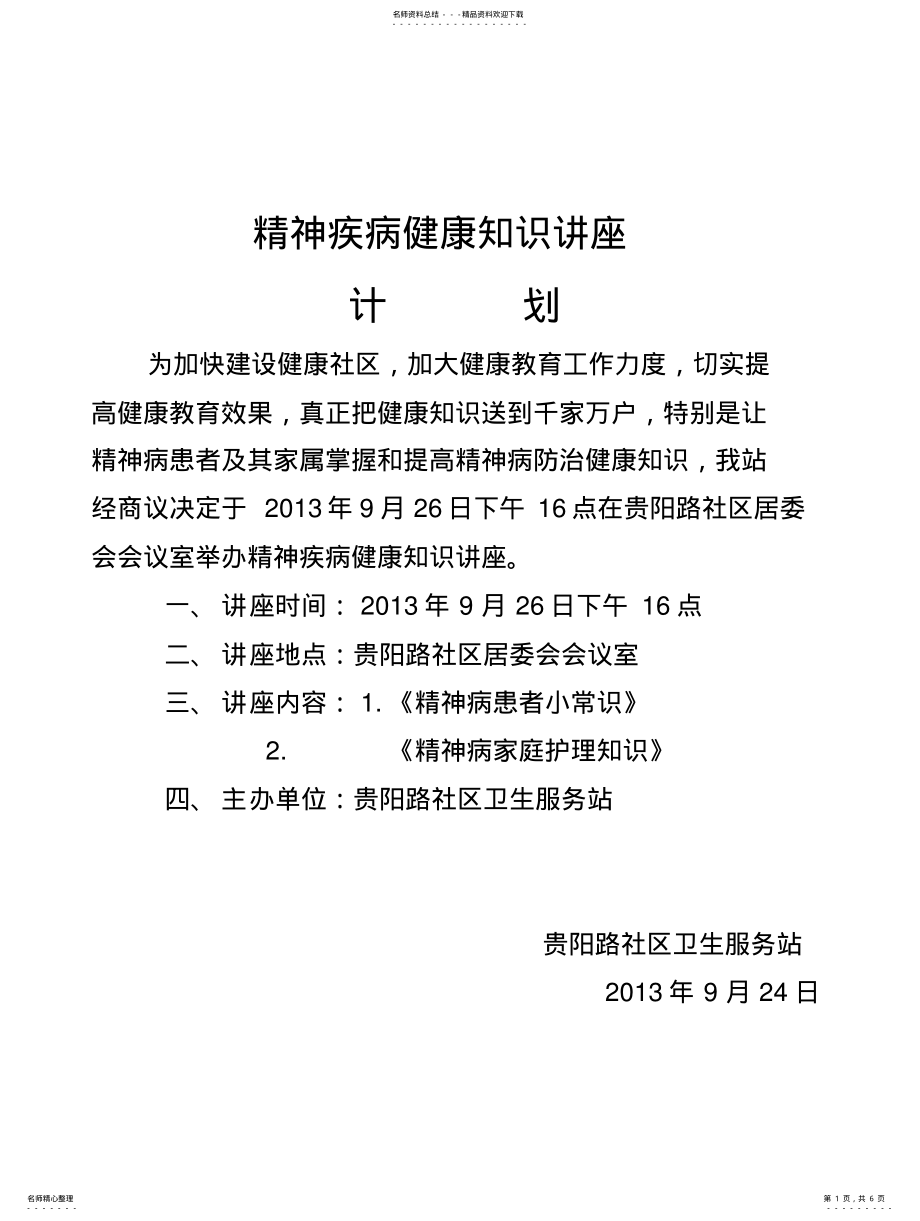 2022年2022年健康教育归档资料 .pdf_第1页