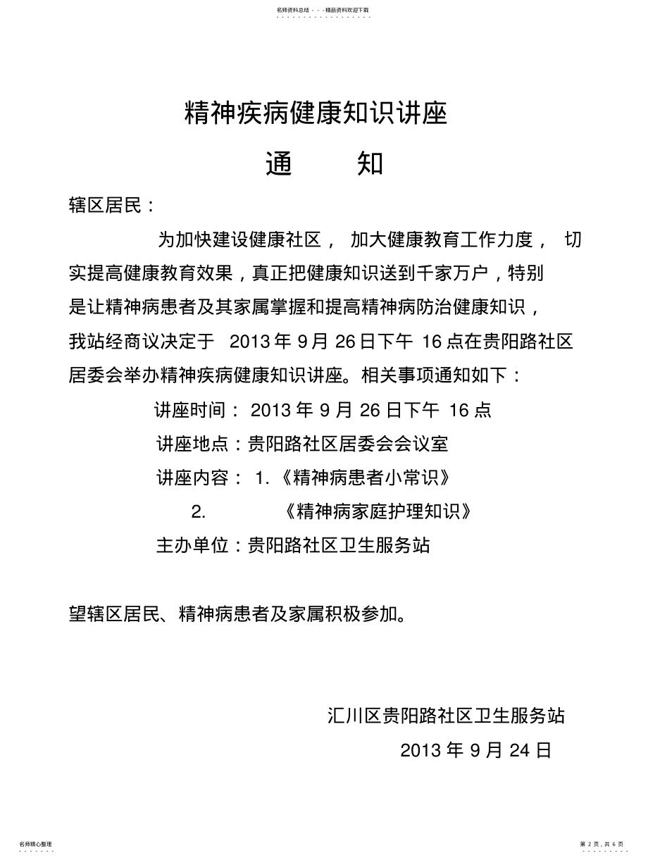 2022年2022年健康教育归档资料 .pdf_第2页