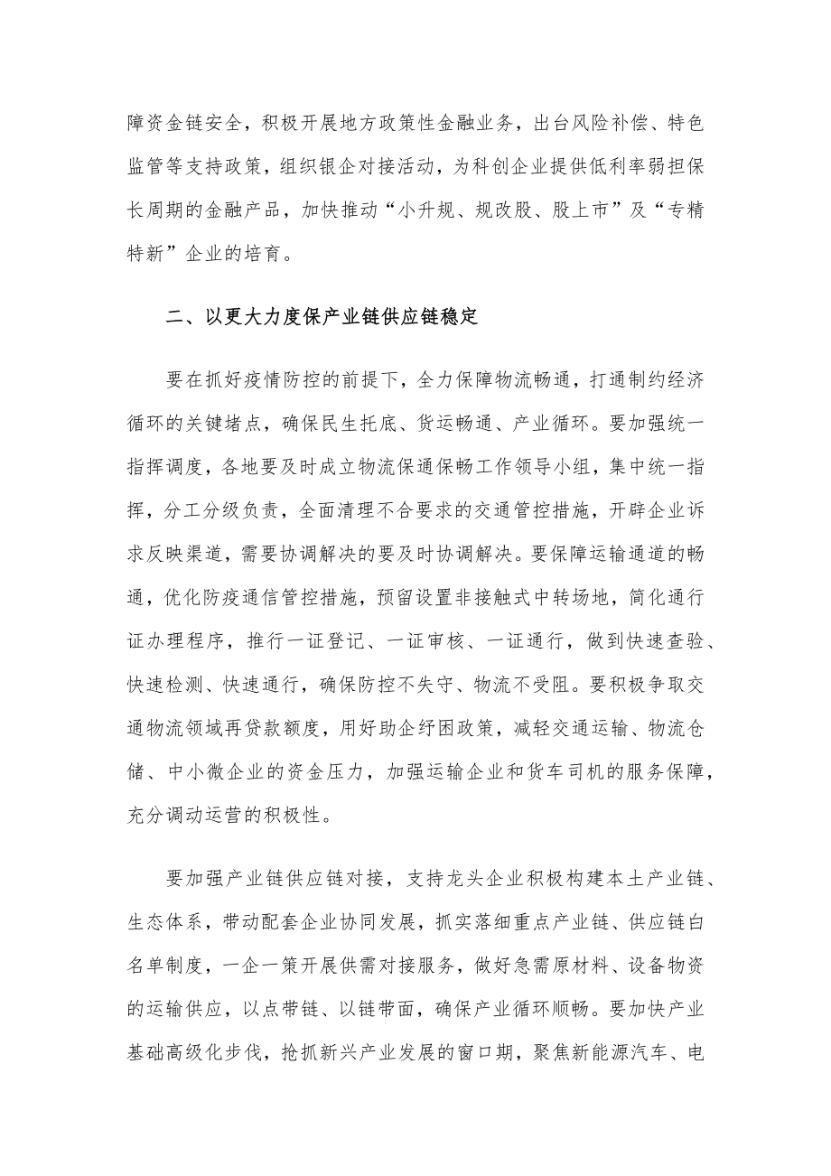 省长在全省经济形势分析会上的讲话材料.docx_第2页