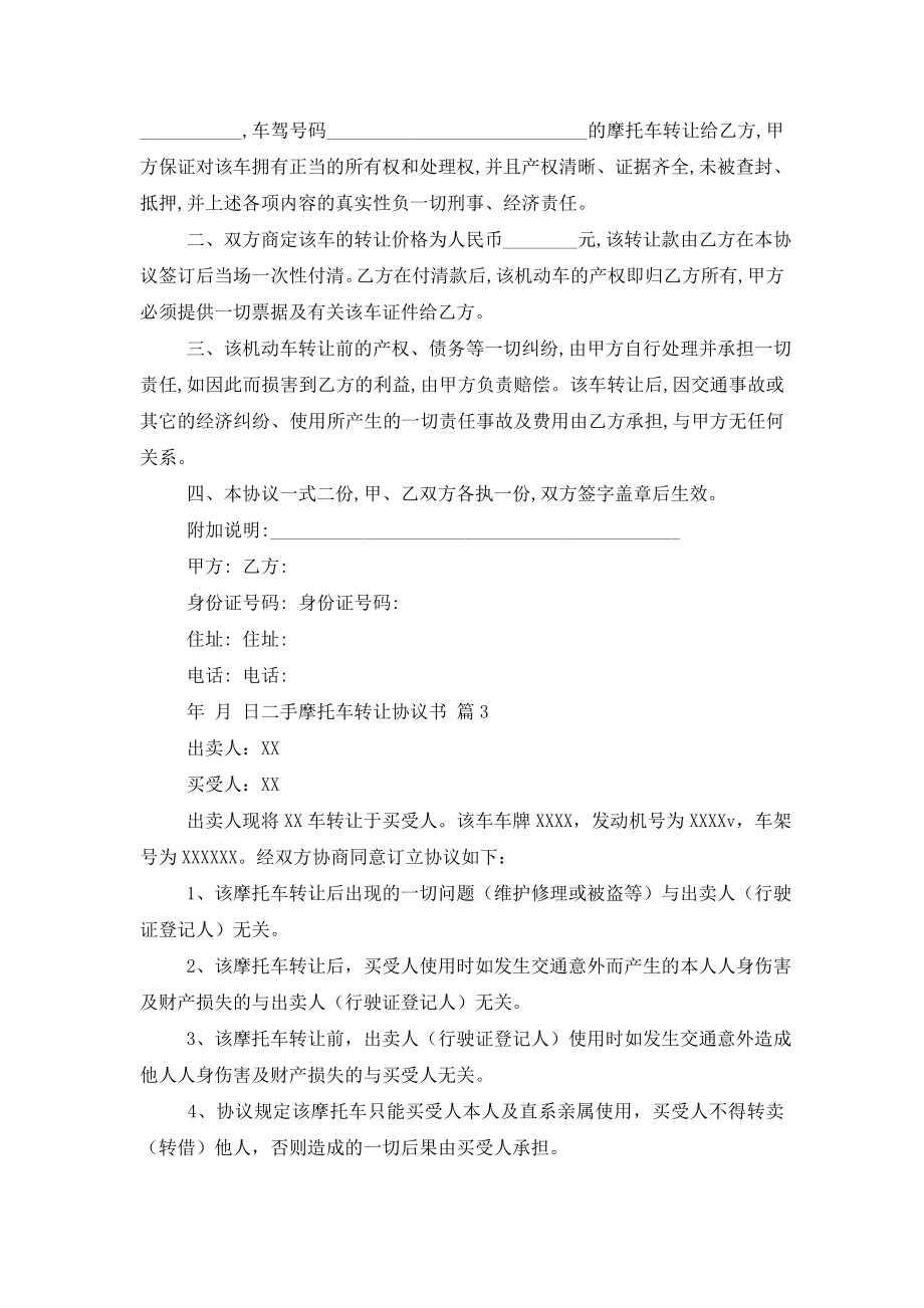 二手摩托车转让协议书模板汇编七篇.doc_第2页