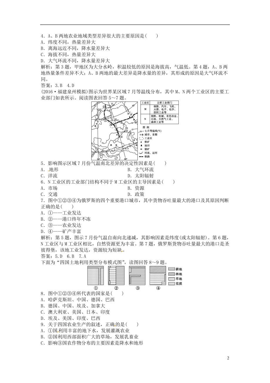 优化方案2017高考地理总复习第四部分区域地理第十三单元世界地理第36讲世界主要国家后达标检测鲁教版.doc_第2页