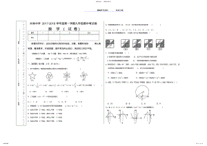 2022年-九年级上册数学期中考试试卷 .pdf