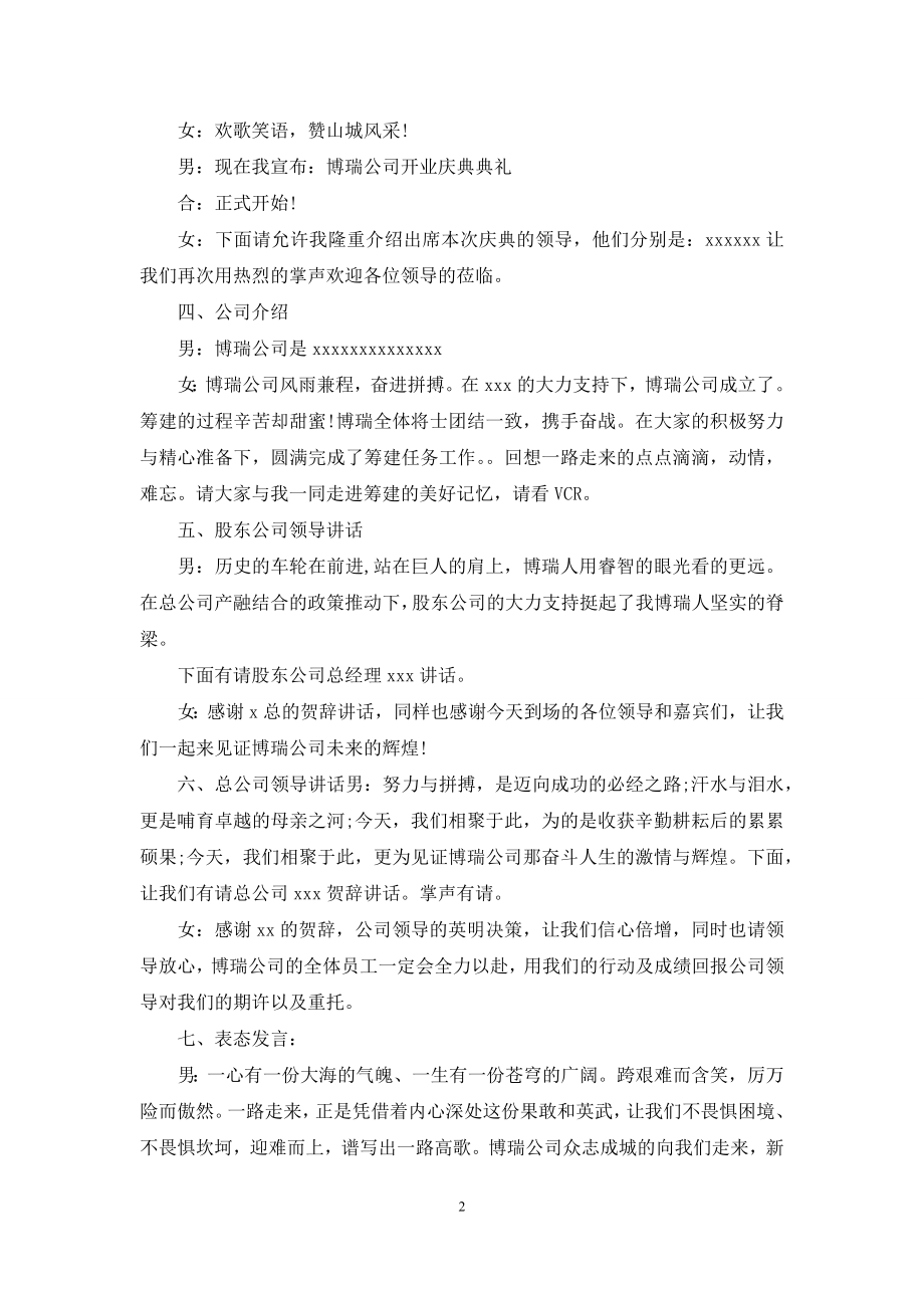 公司开业主持词集合8篇.docx_第2页