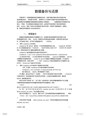 2022年-MySQL用户管理[归 .pdf